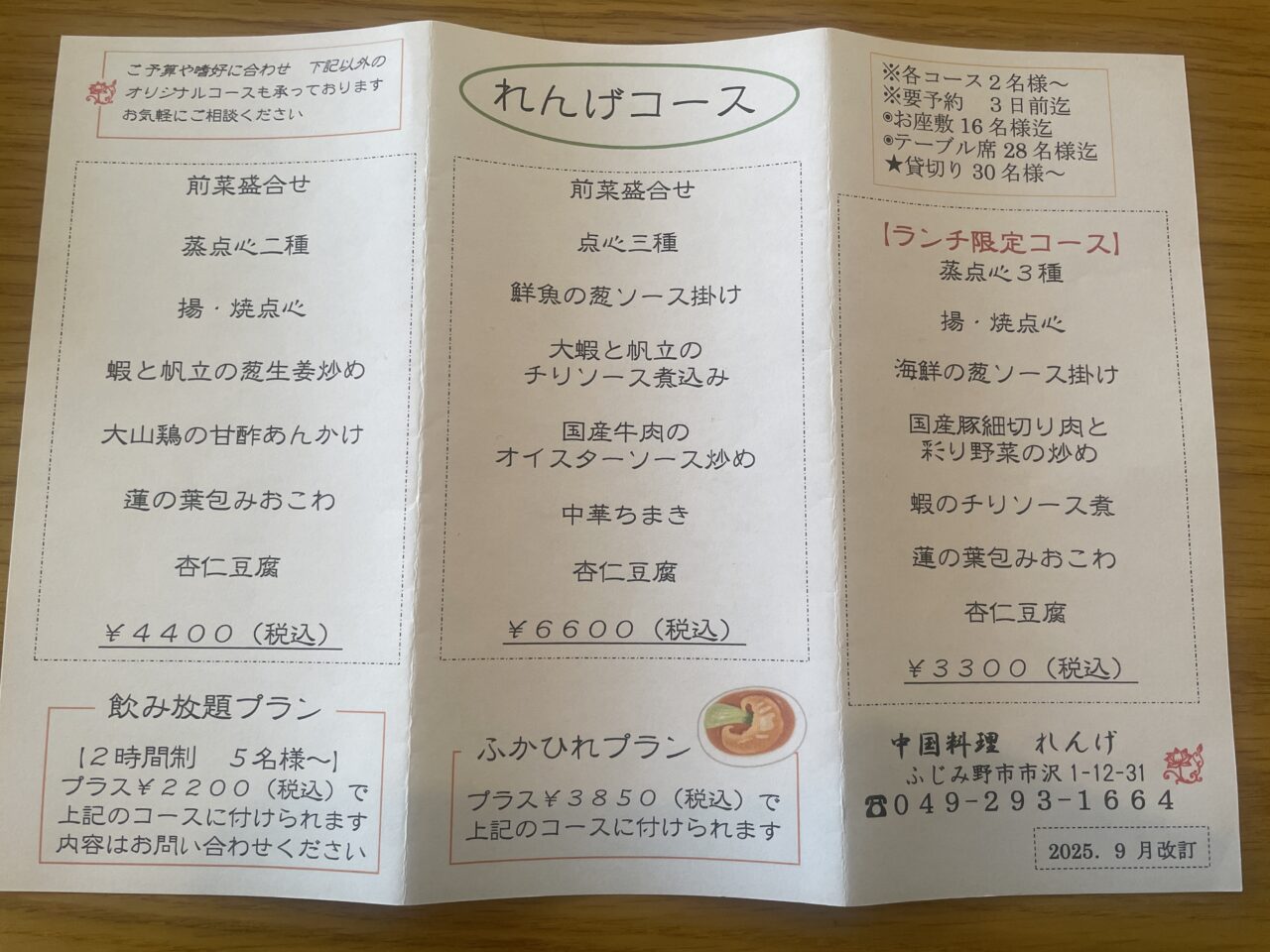 れんげコースメニュー