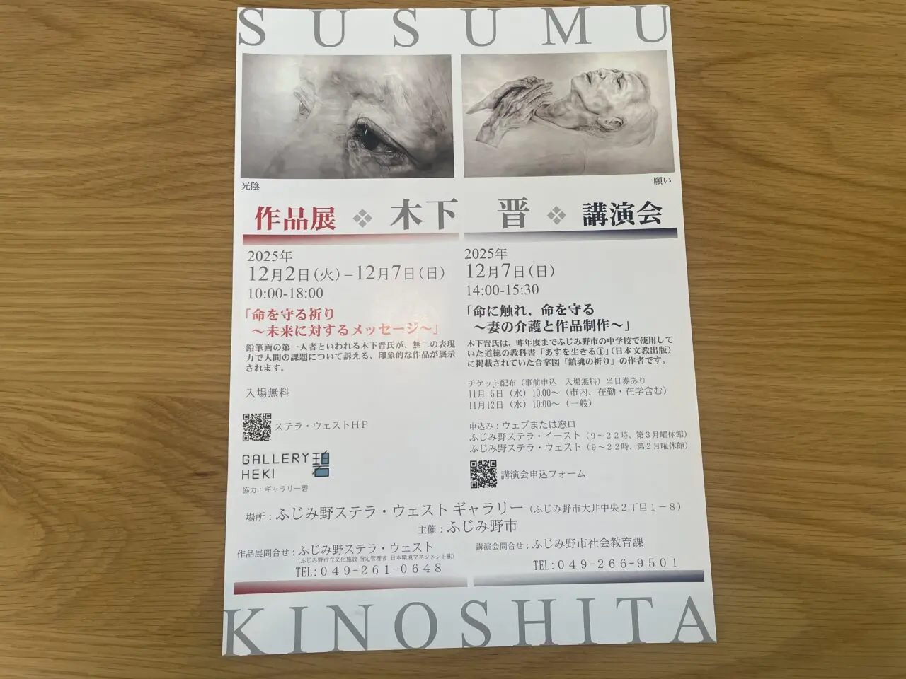 木下晋講演会ポスター