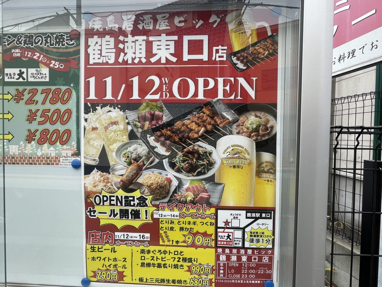 居酒屋ビッグ鶴瀬駅東口オープン