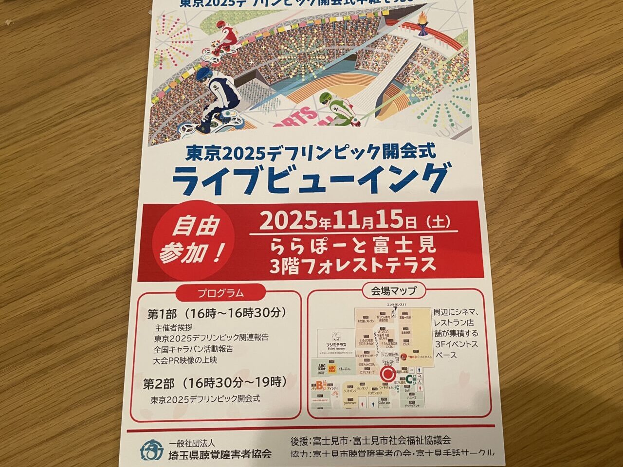 デフリンピック