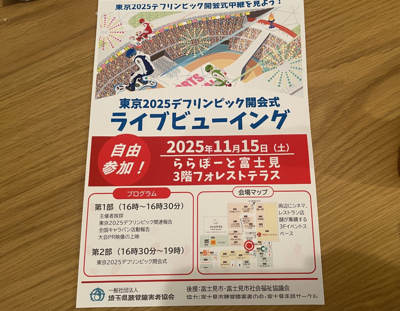 デフリンピック