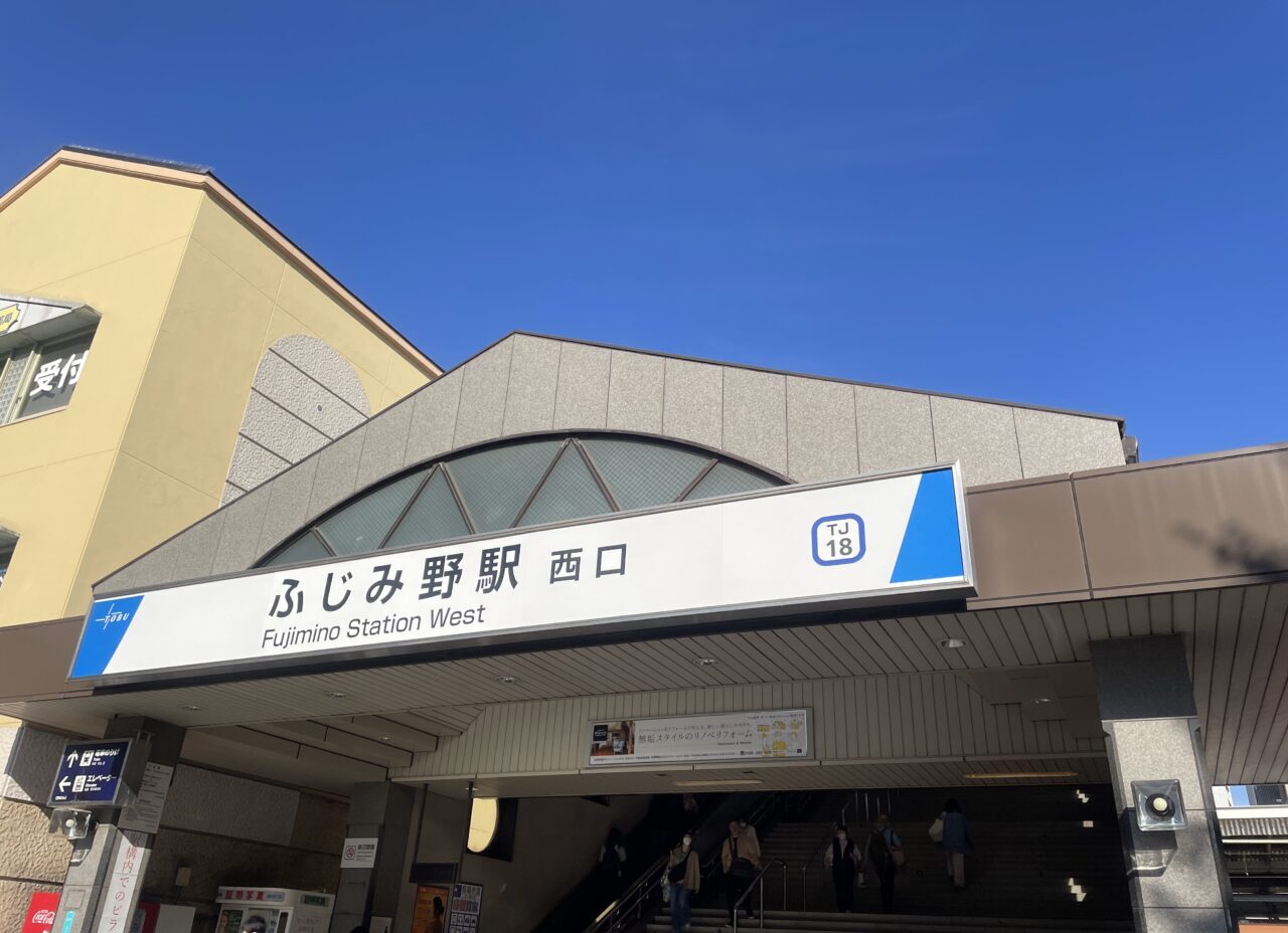 ふじみ野駅西口