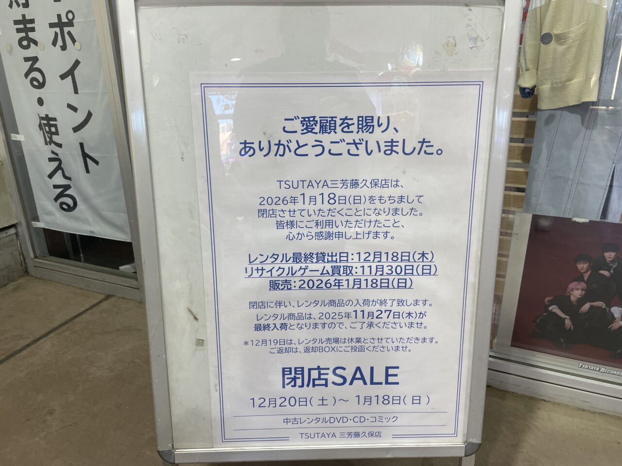 TSUTAYA三芳藤久保店
