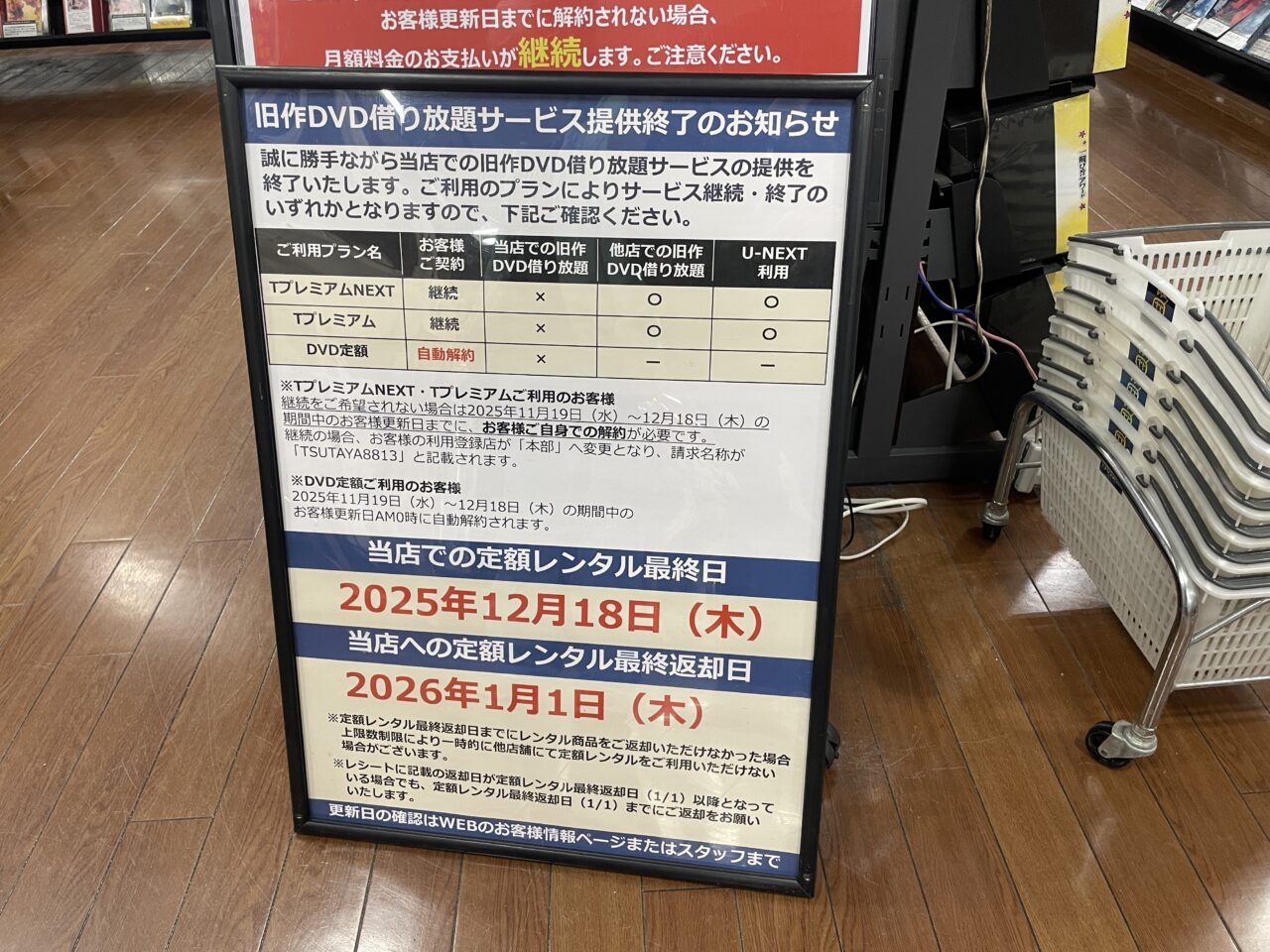 TSUTAYA三芳藤久保店