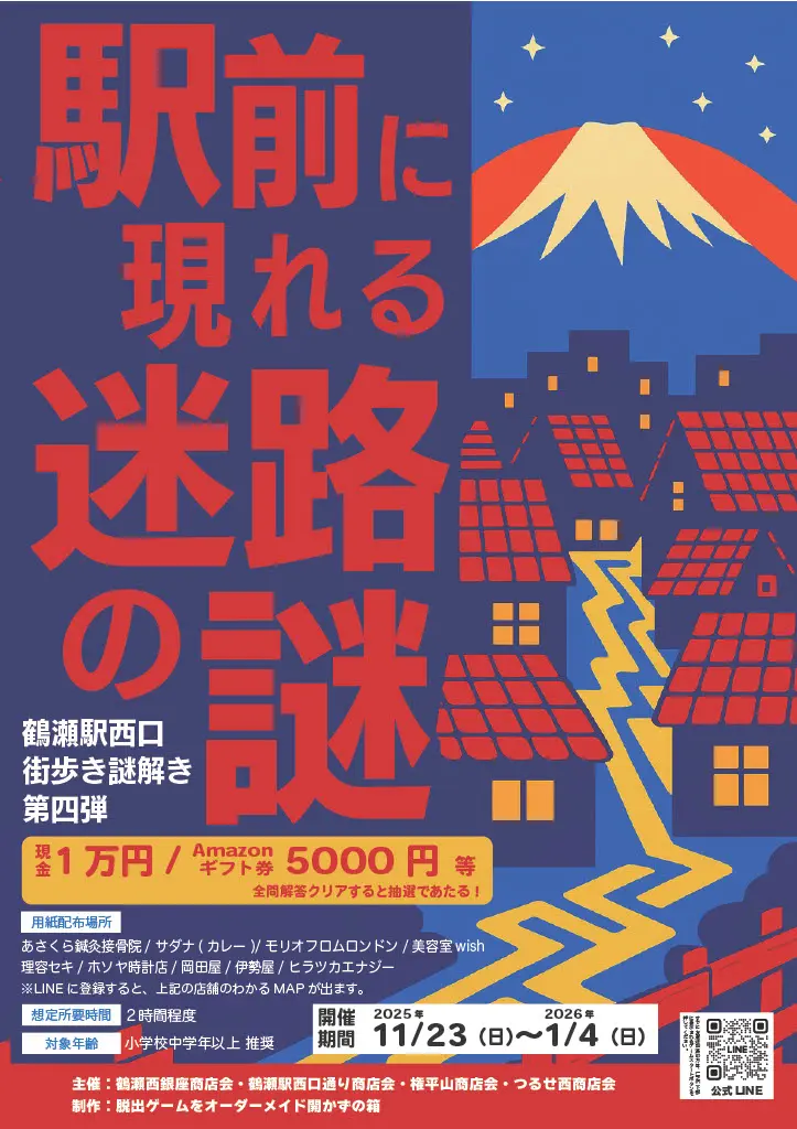 駅前に現れる迷路の謎