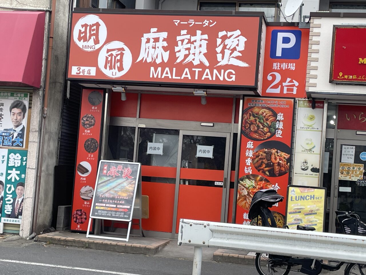 ミンリー上福岡