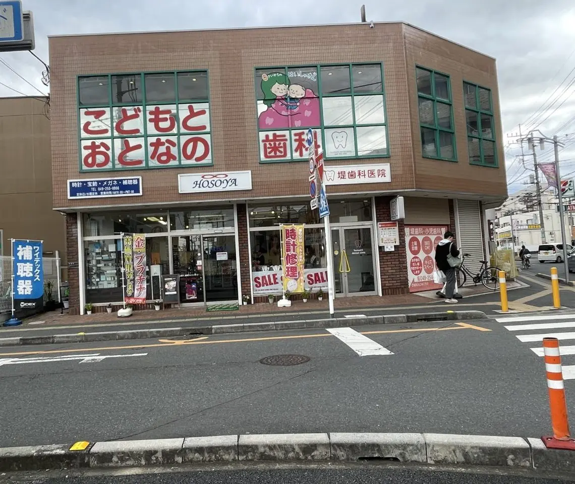 ホソヤ時計店