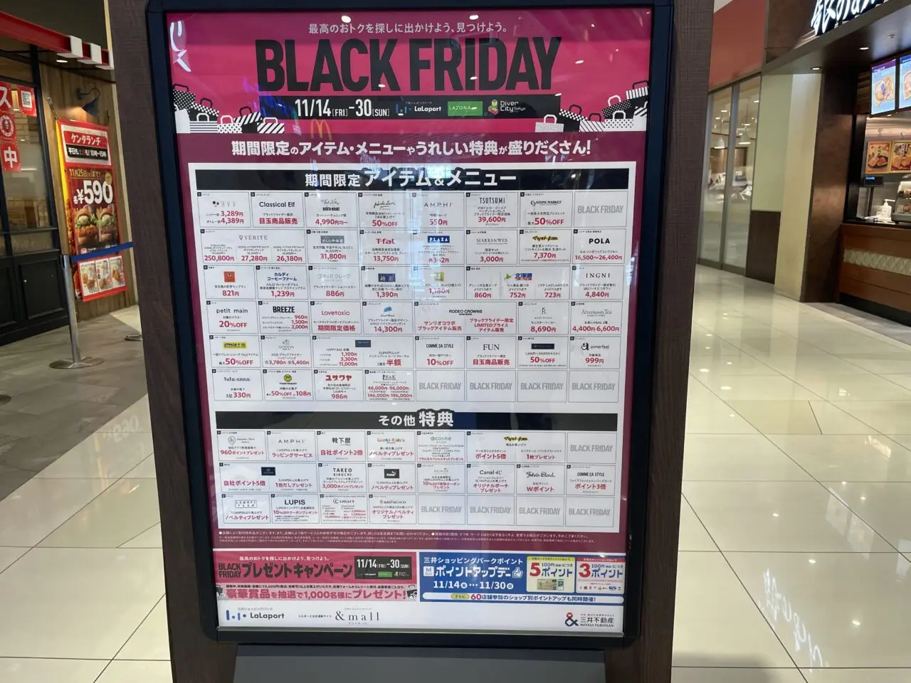 ブラックフライデー2025