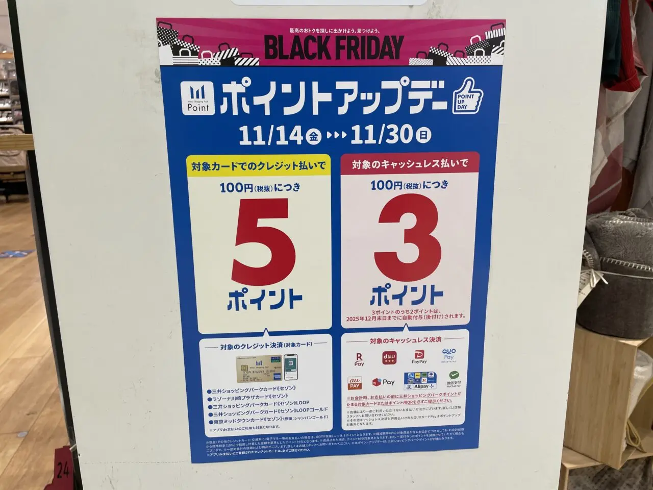 ららぽーと富士見ブラックフライデー2025