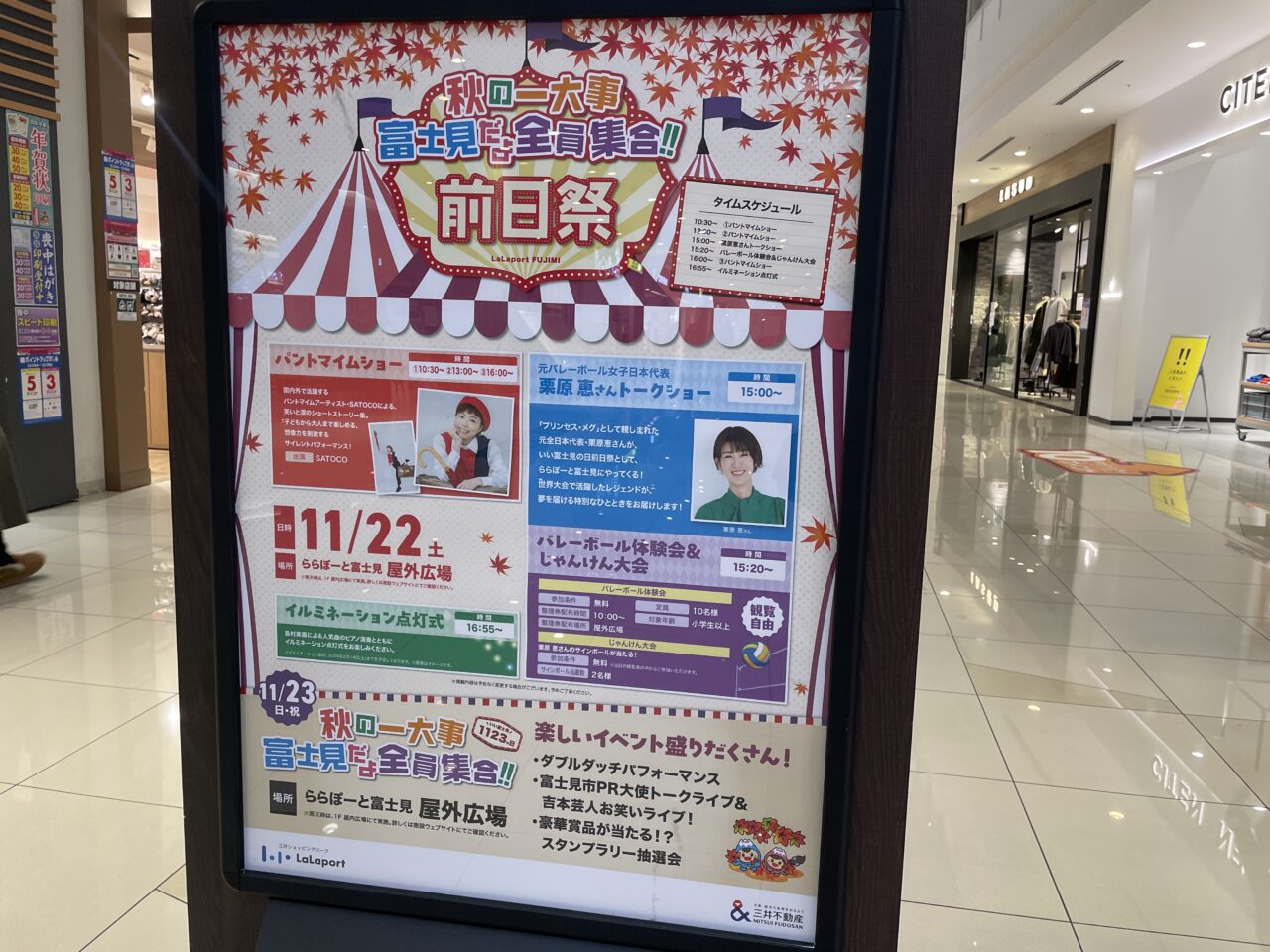 秋の一大事前夜祭2025