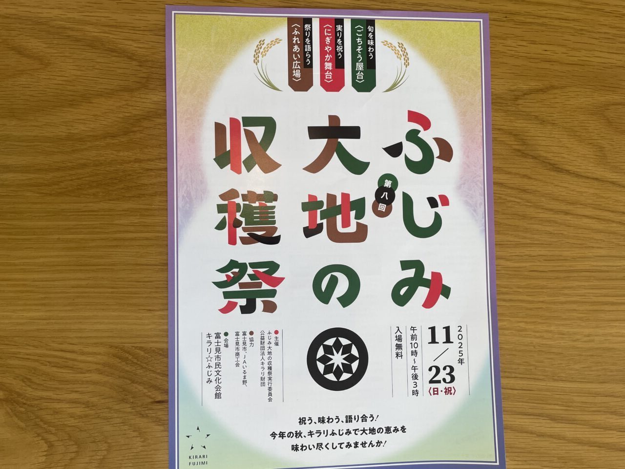 ふじみ大地の収穫祭2025