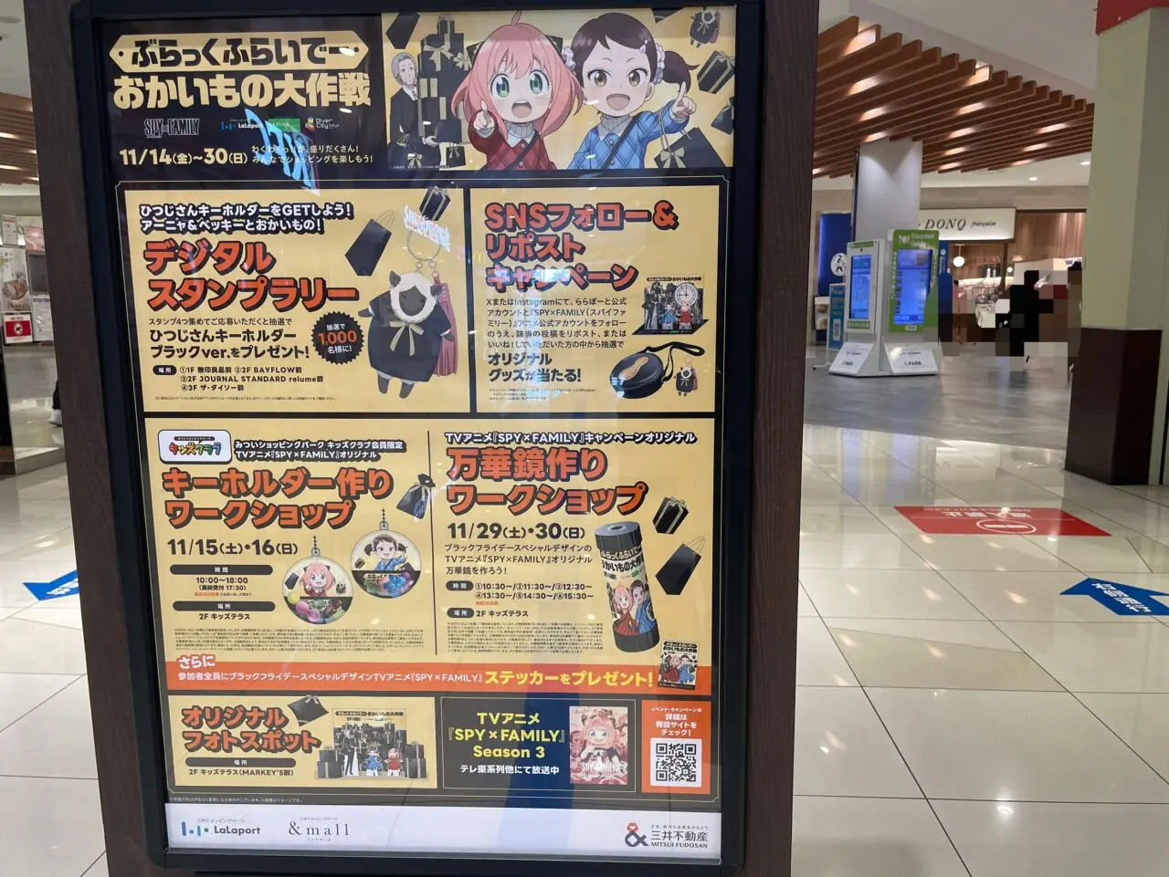 ららぽーと富士見SPY×FAMILY