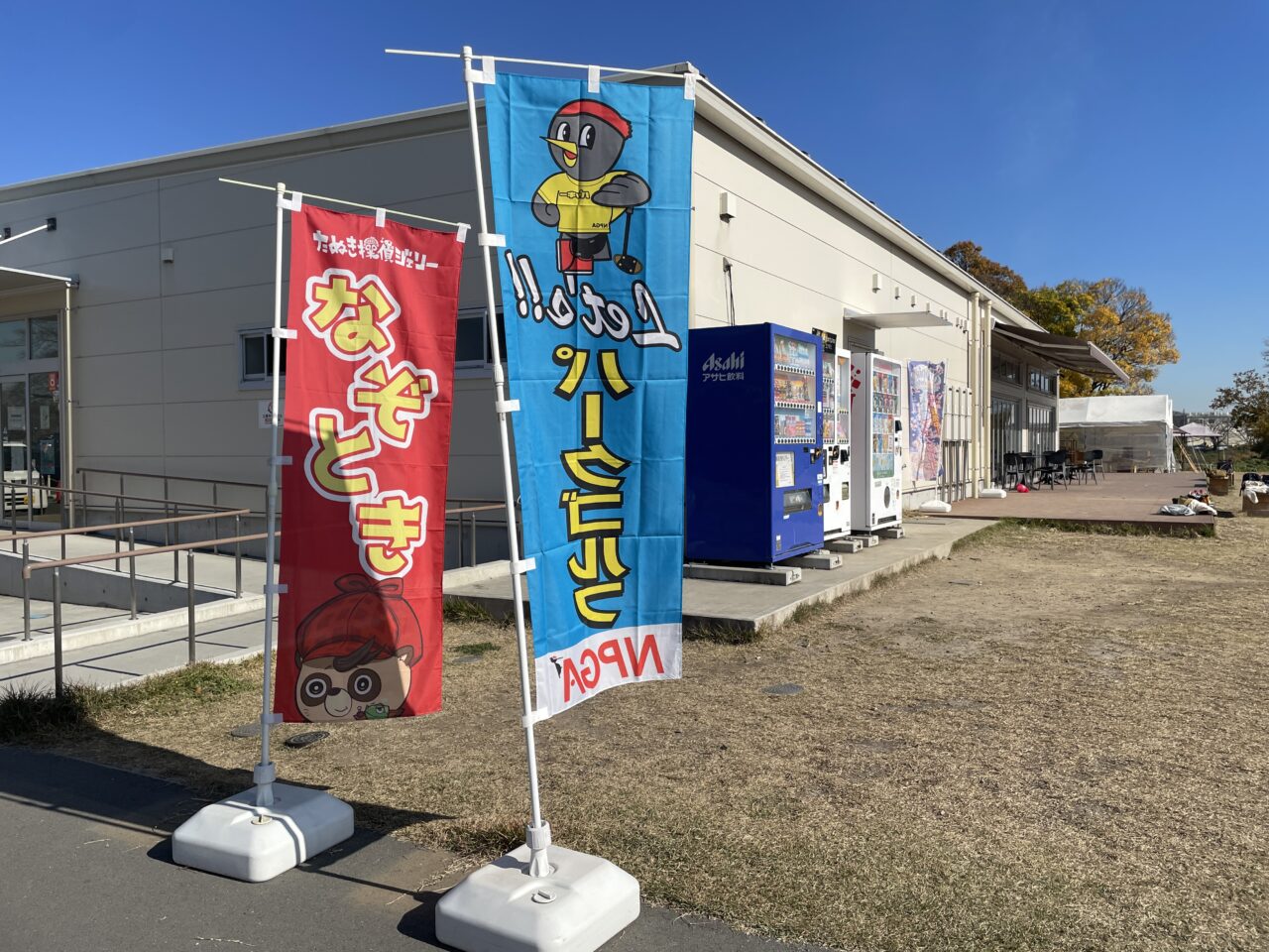 びん沼自然公園