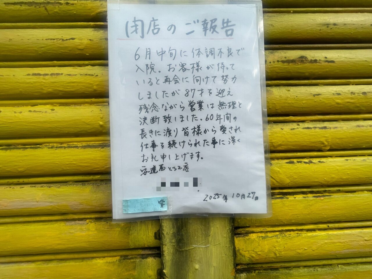 安達屋とうふ店