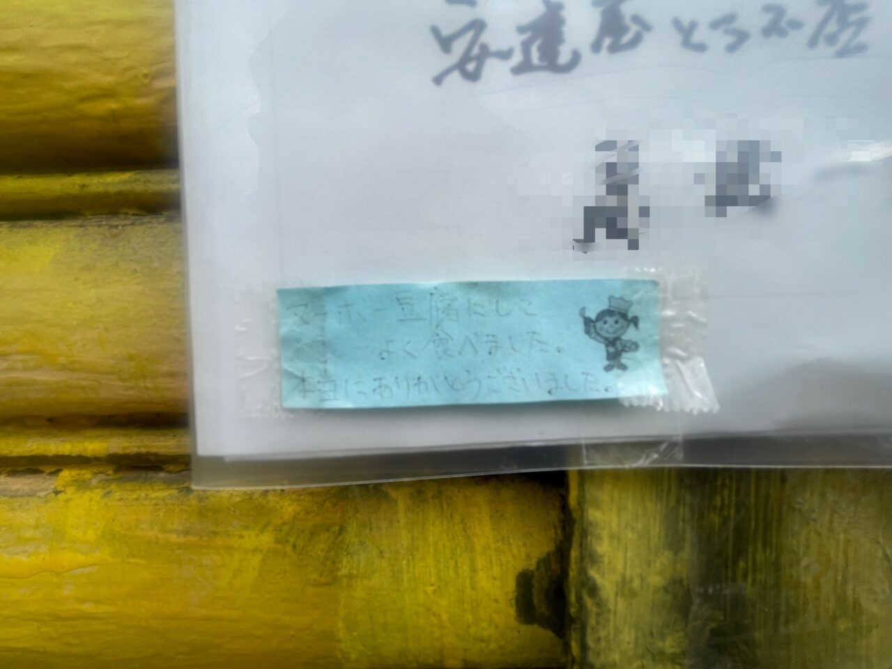 安達屋とうふ店