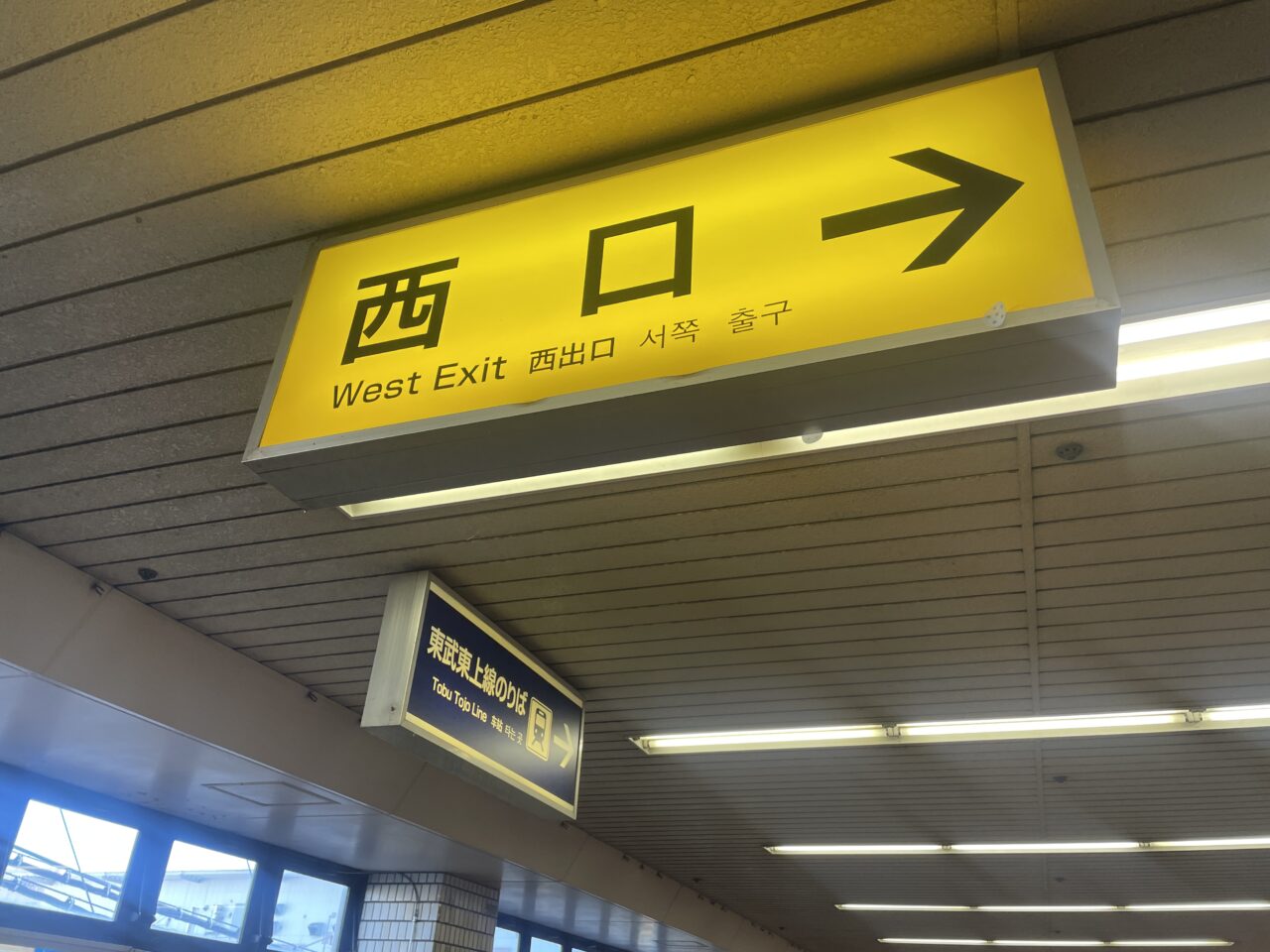 鶴瀬駅西口