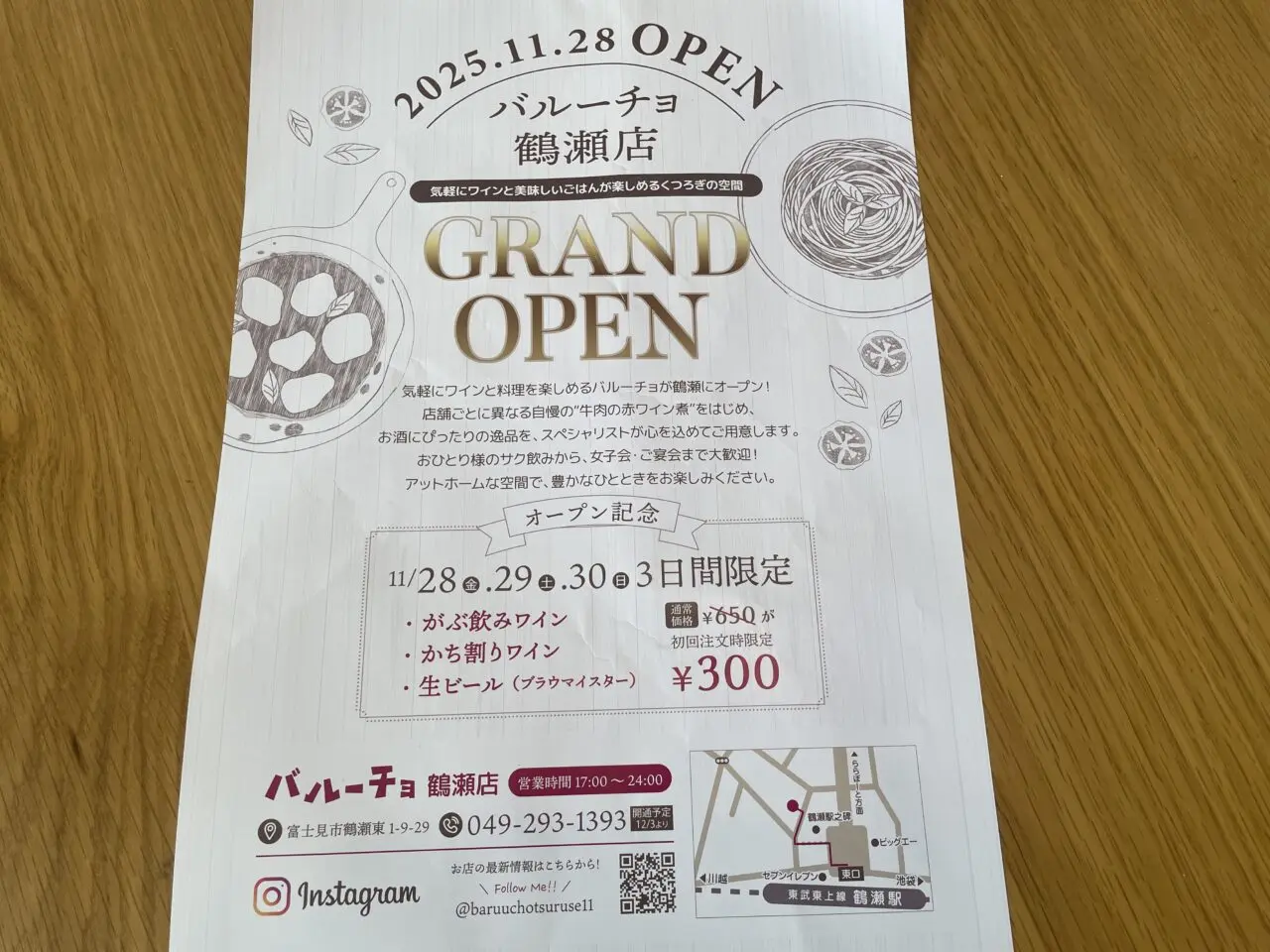 バルーチョ鶴瀬