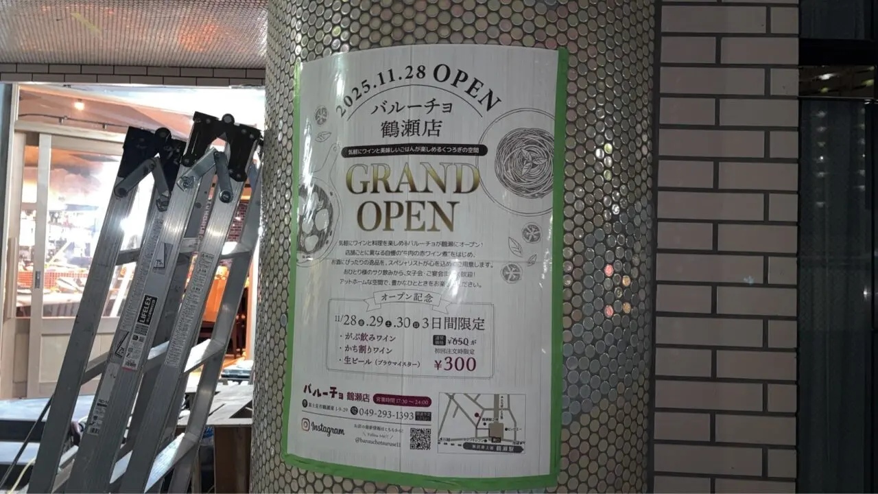 バルーチョ鶴瀬店