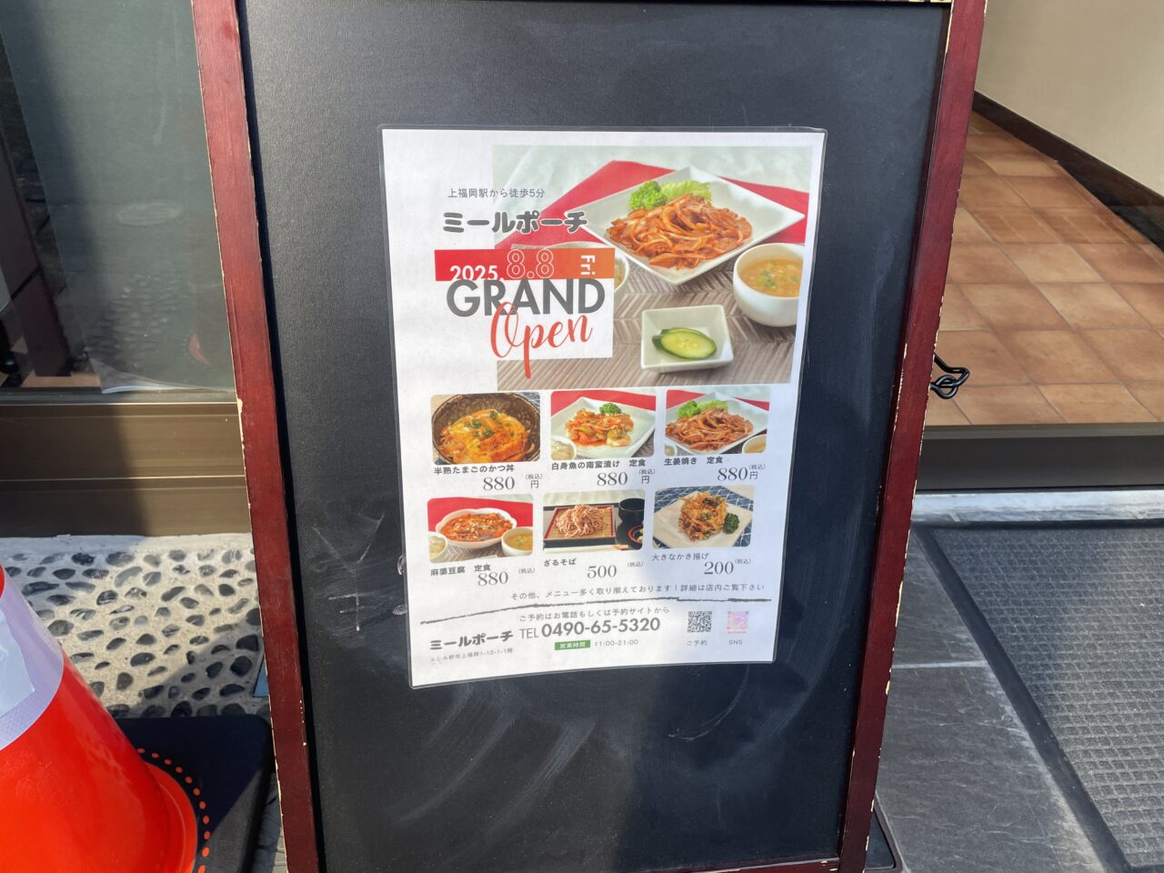 ミールポーチ上福岡店