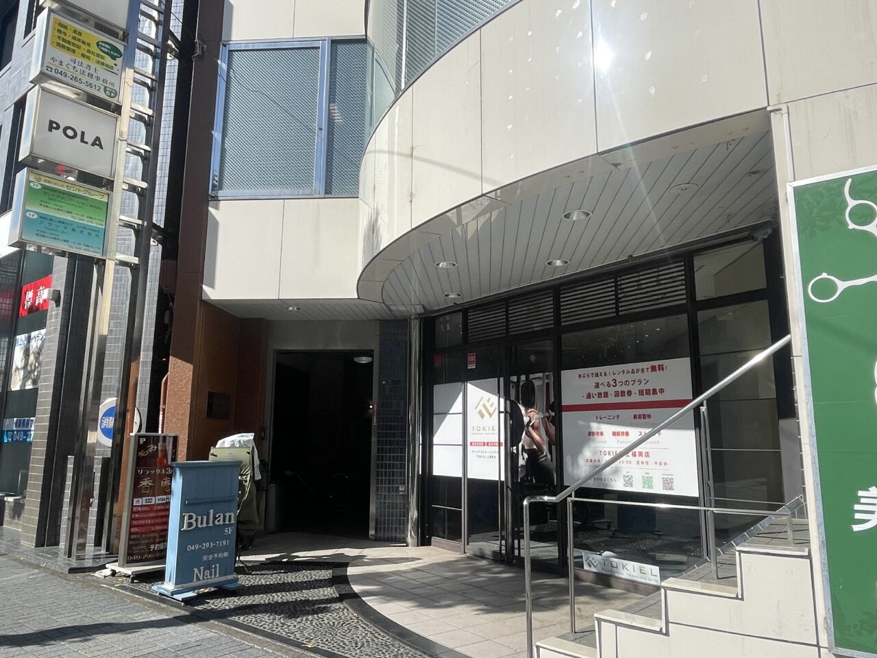 トキエル上福岡