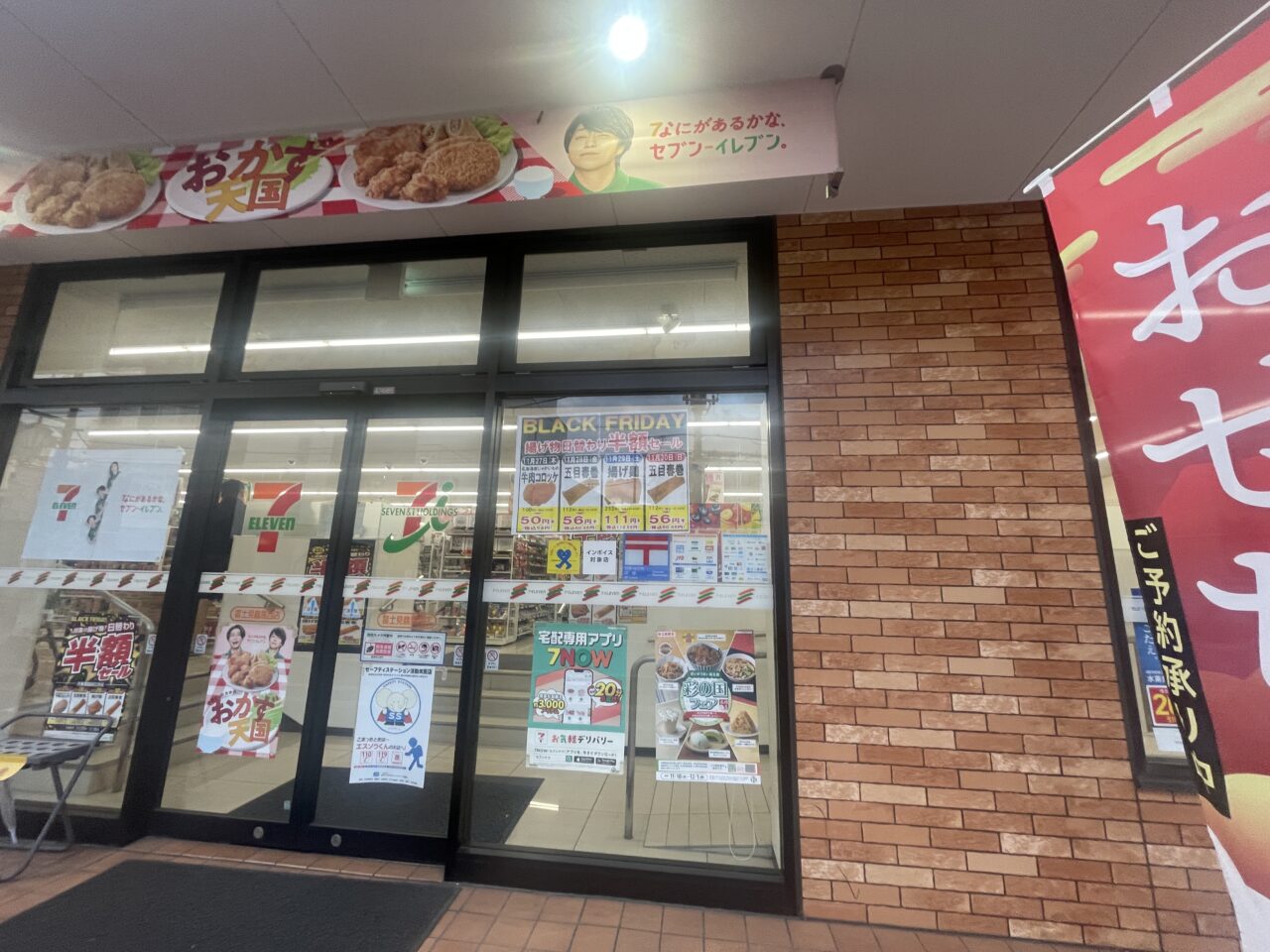 セブンイレブン富士見鶴馬西