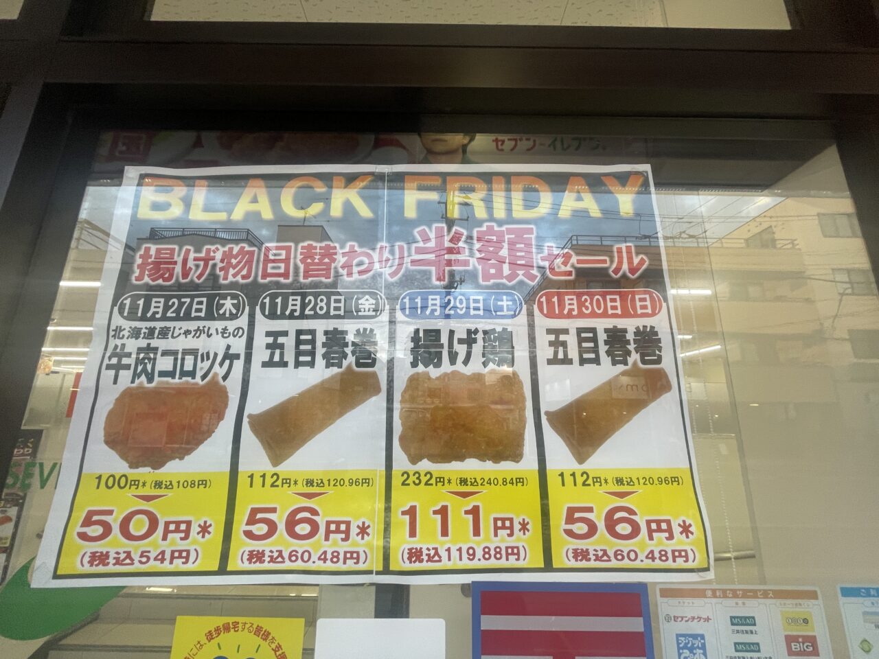 セブンイレブン富士見鶴馬西