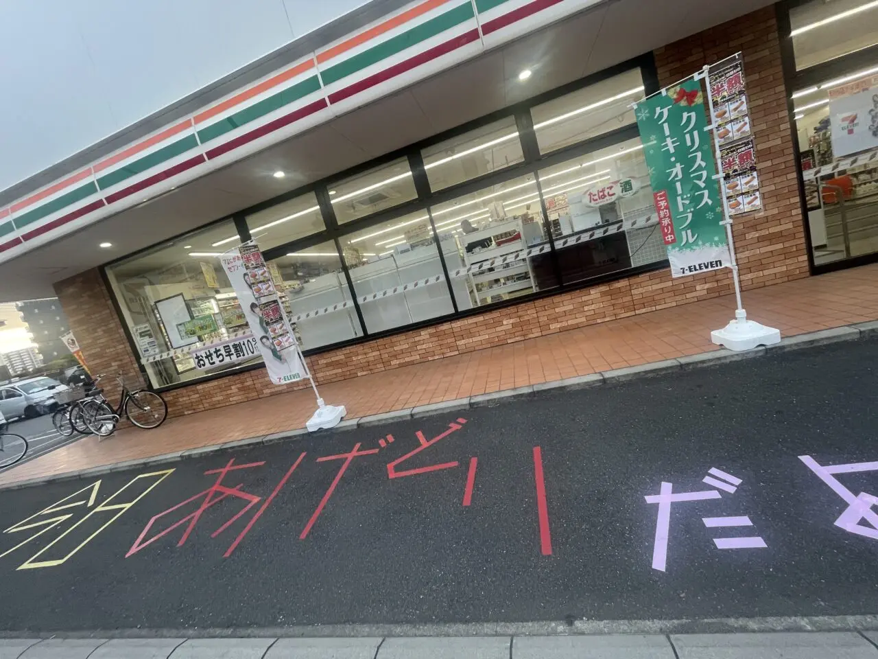 セブンイレブン富士見鶴馬西店