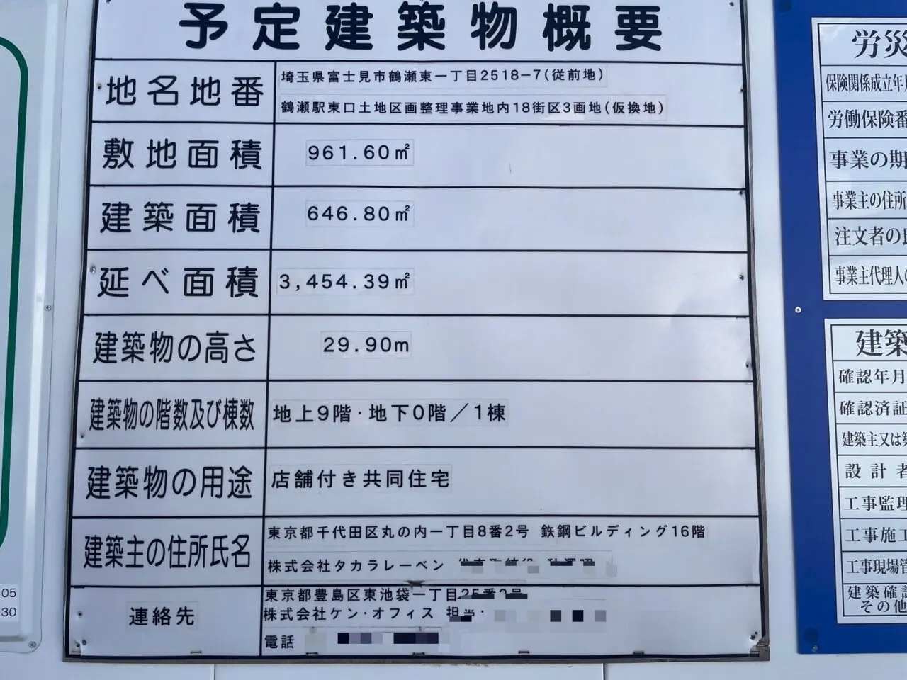 タカラレーベン鶴瀬駅前