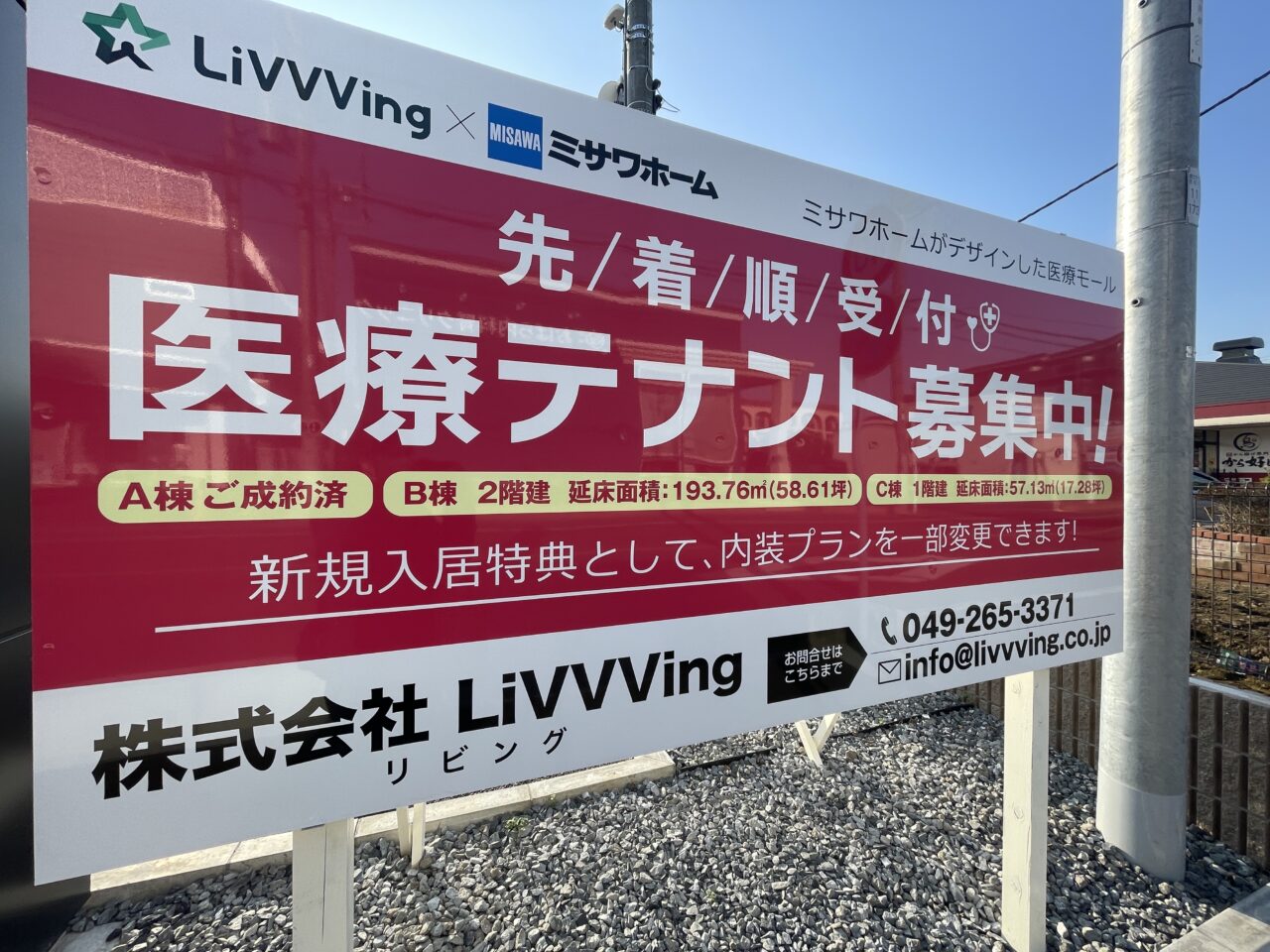 関沢医療モール