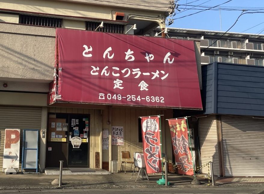 とんちゃんラーメン