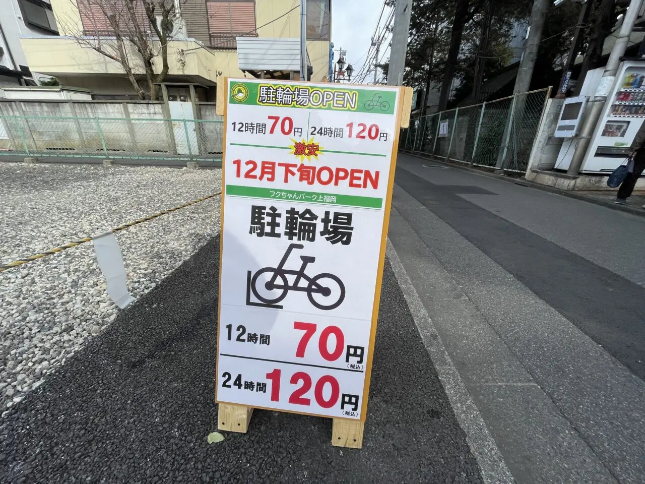 上福岡駅駐輪場