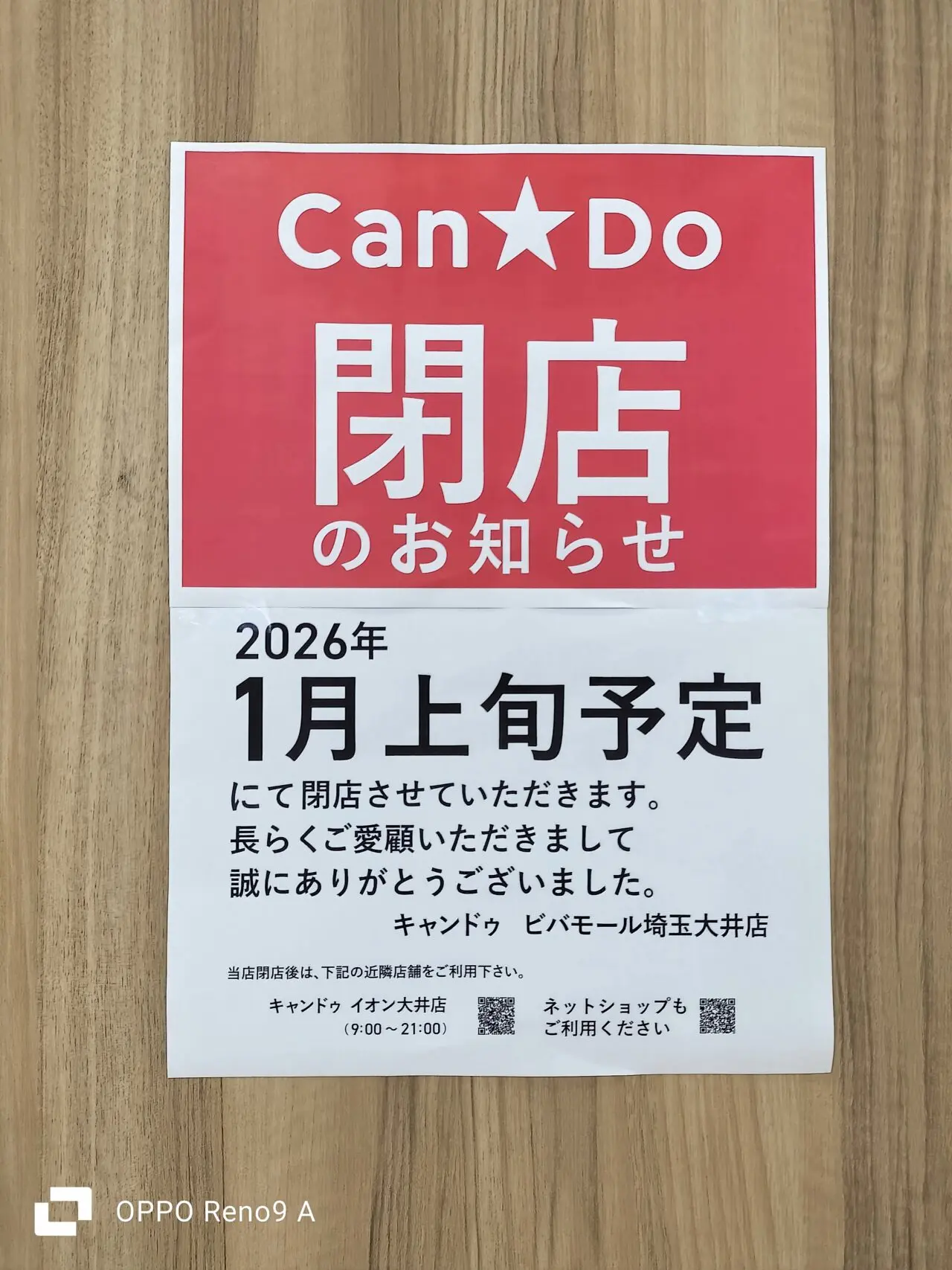 キャンドビバモール埼玉大井店