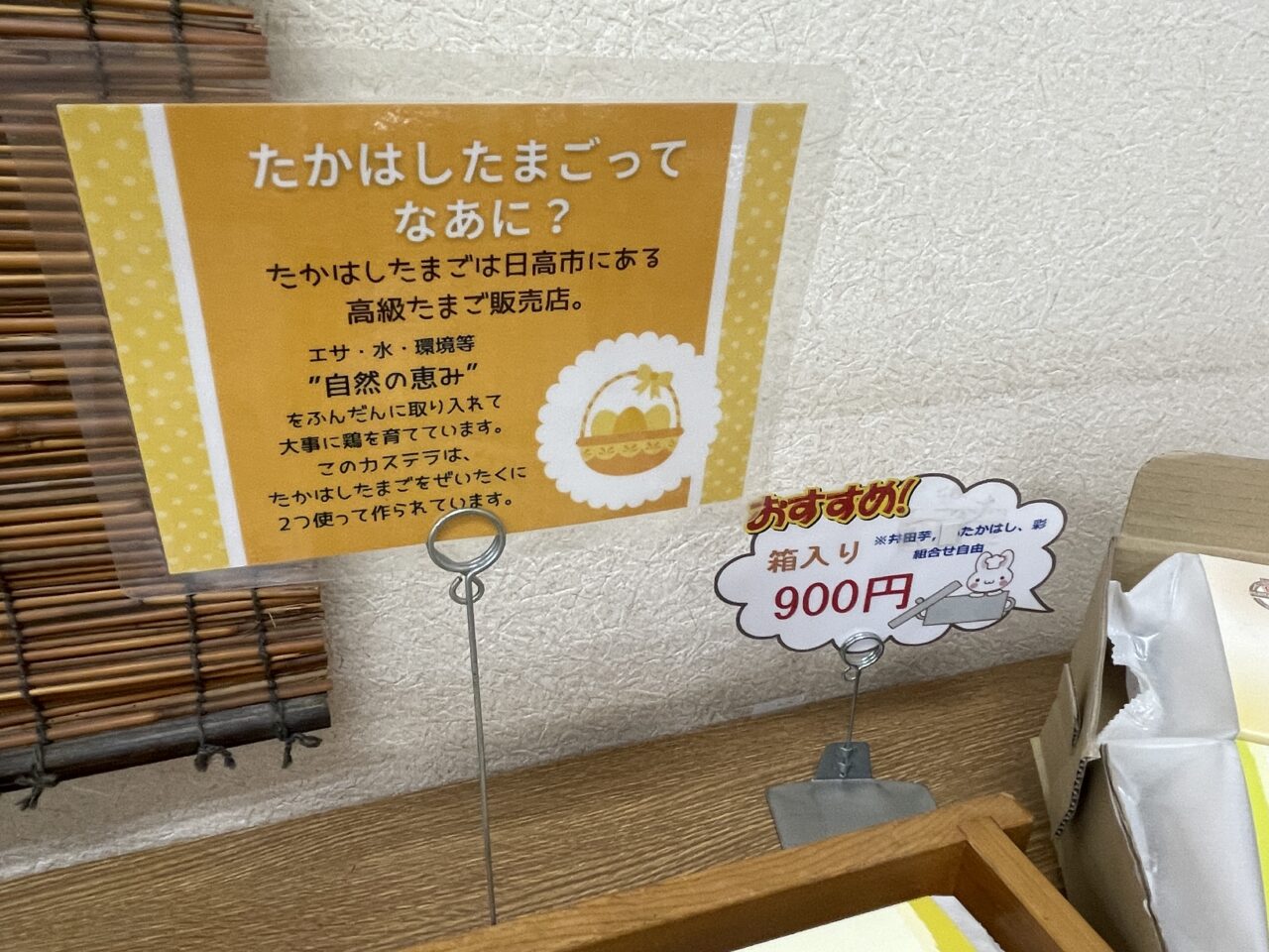 たかはしたまご