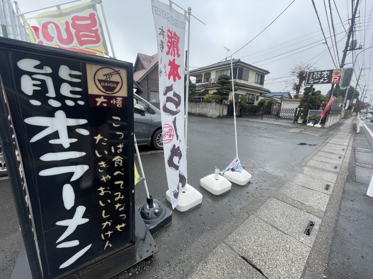 熊本ラーメン大悟
