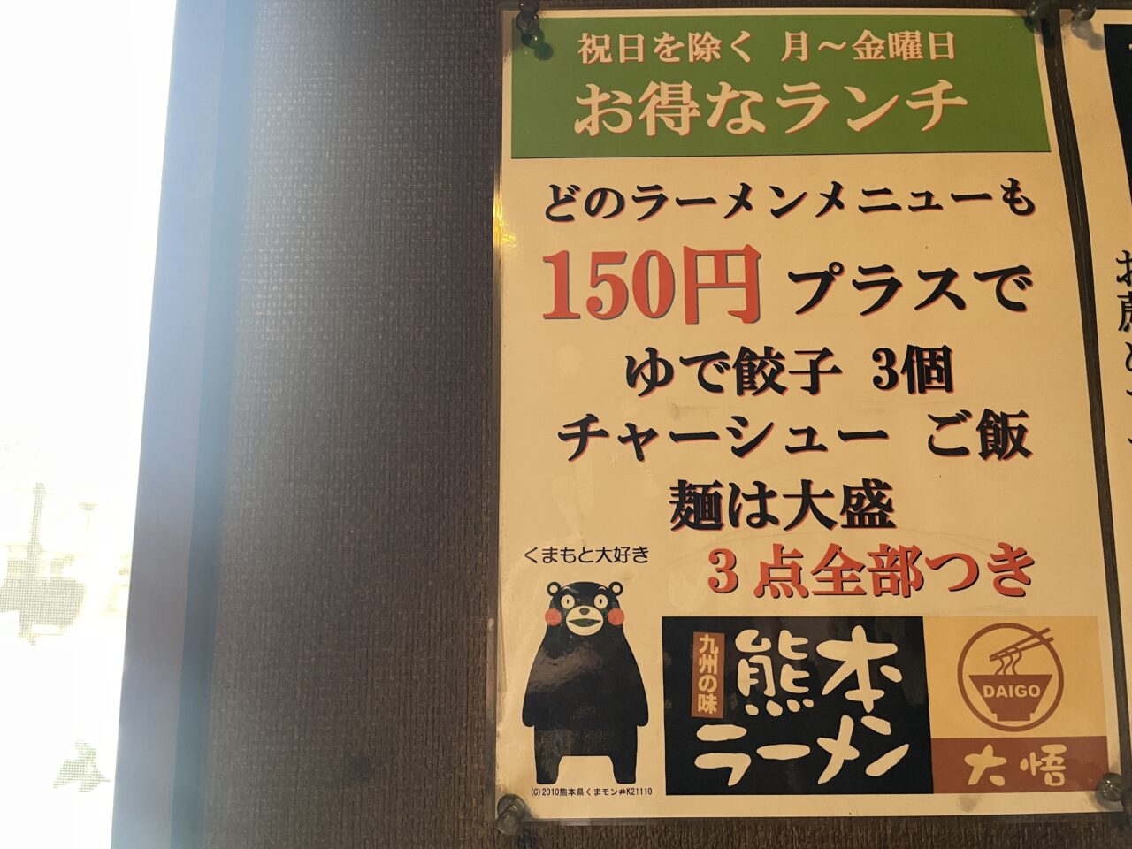 熊本ラーメン大悟