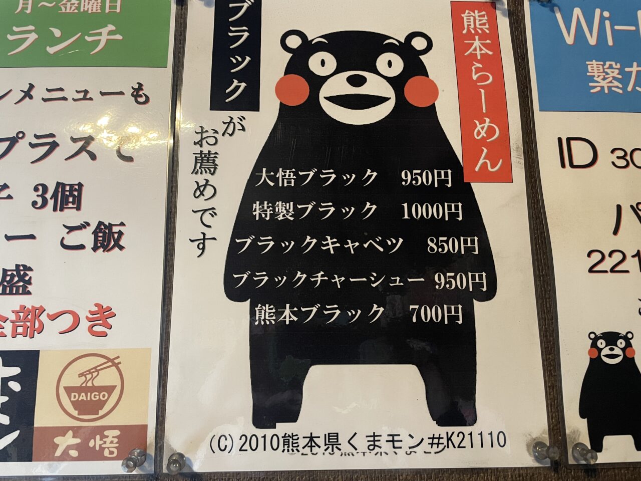 熊本ラーメン大悟