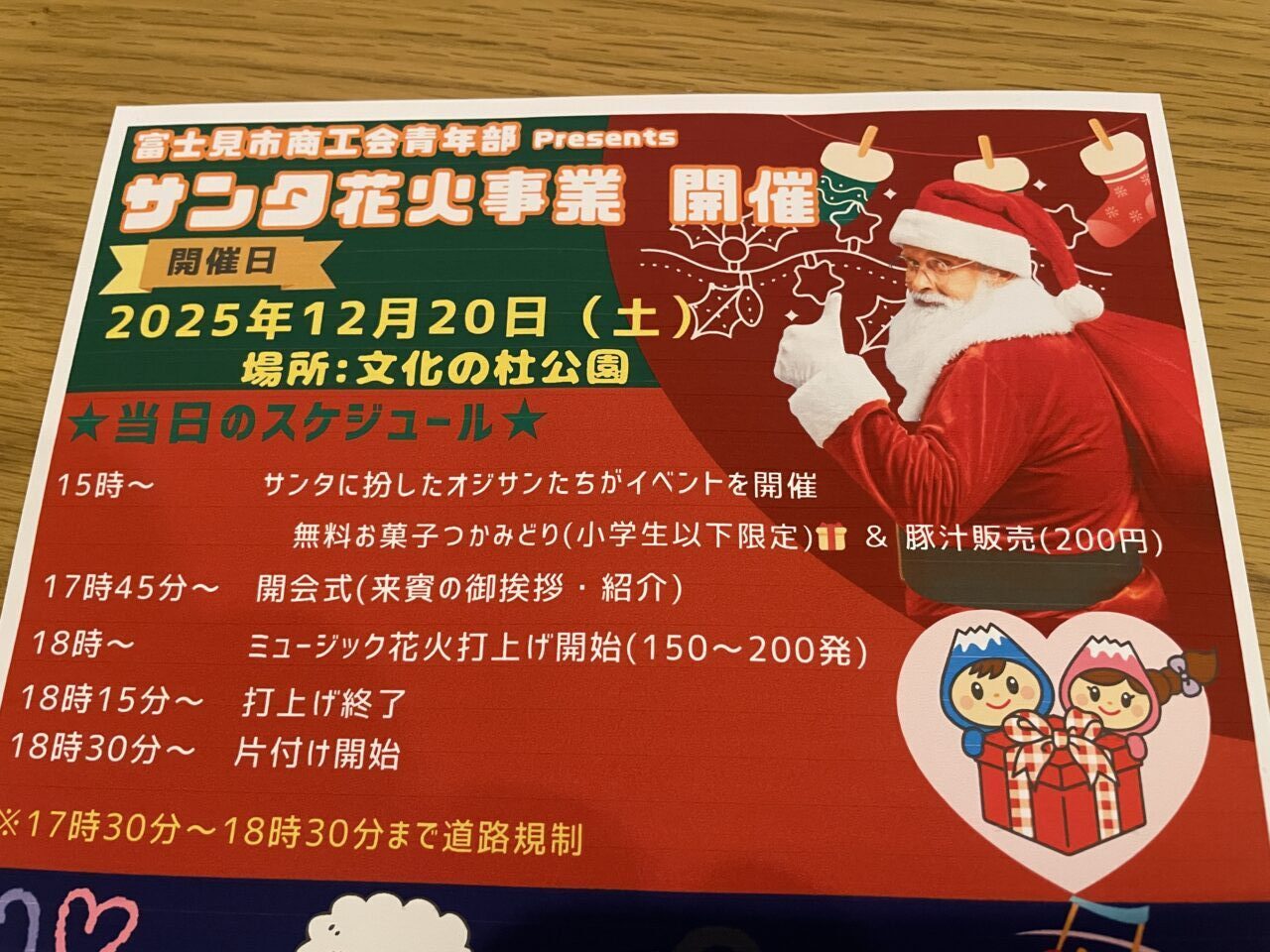 サンタ花火事業