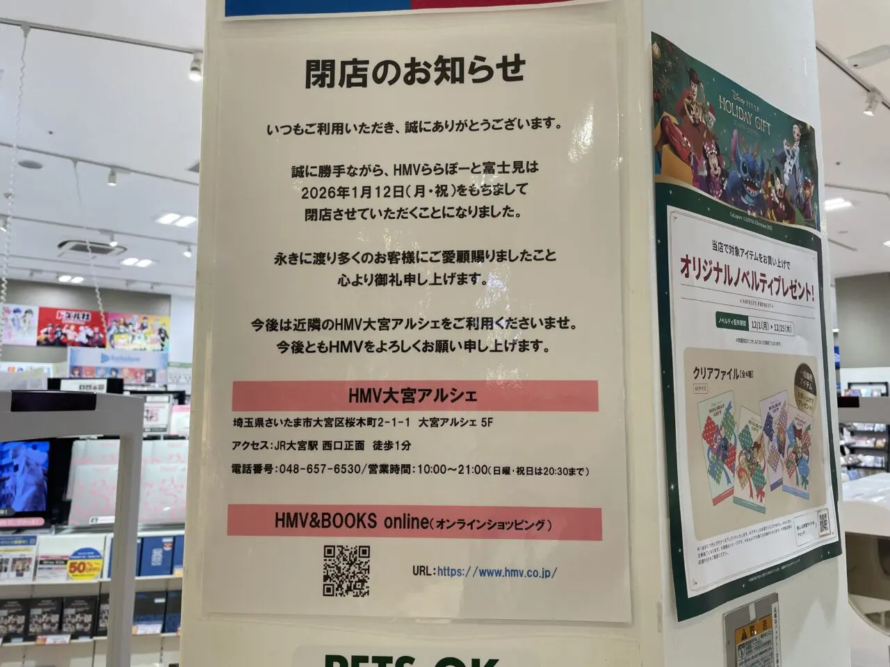 HMVららぽーと富士見店