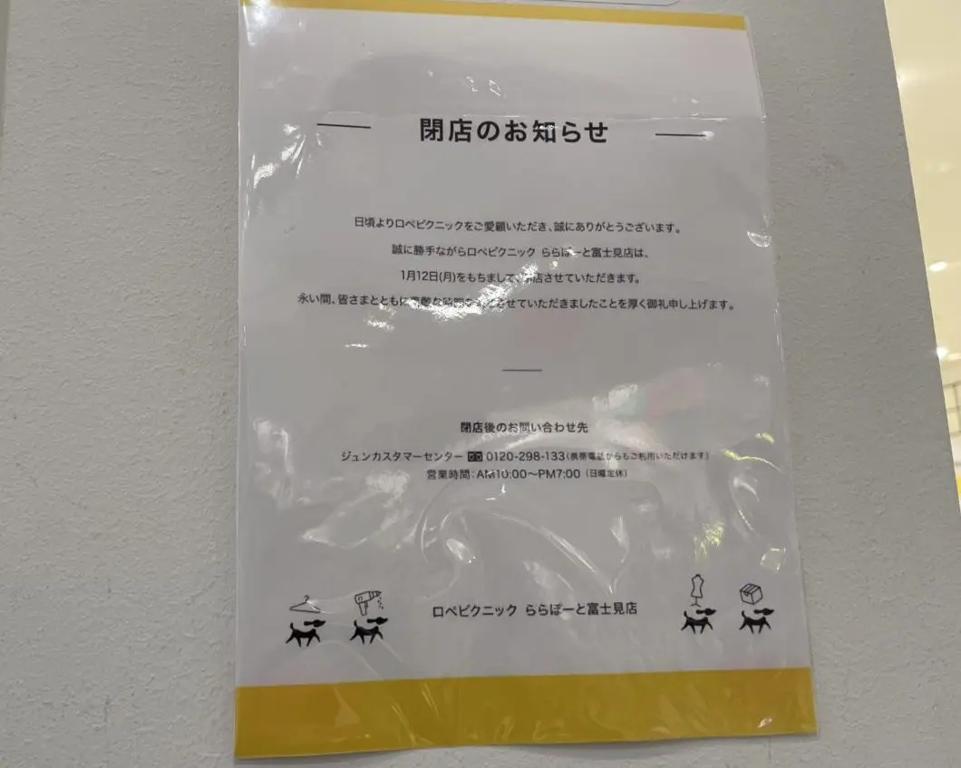 ロペピクニック