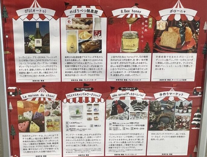 クリスマスマルシェ2025