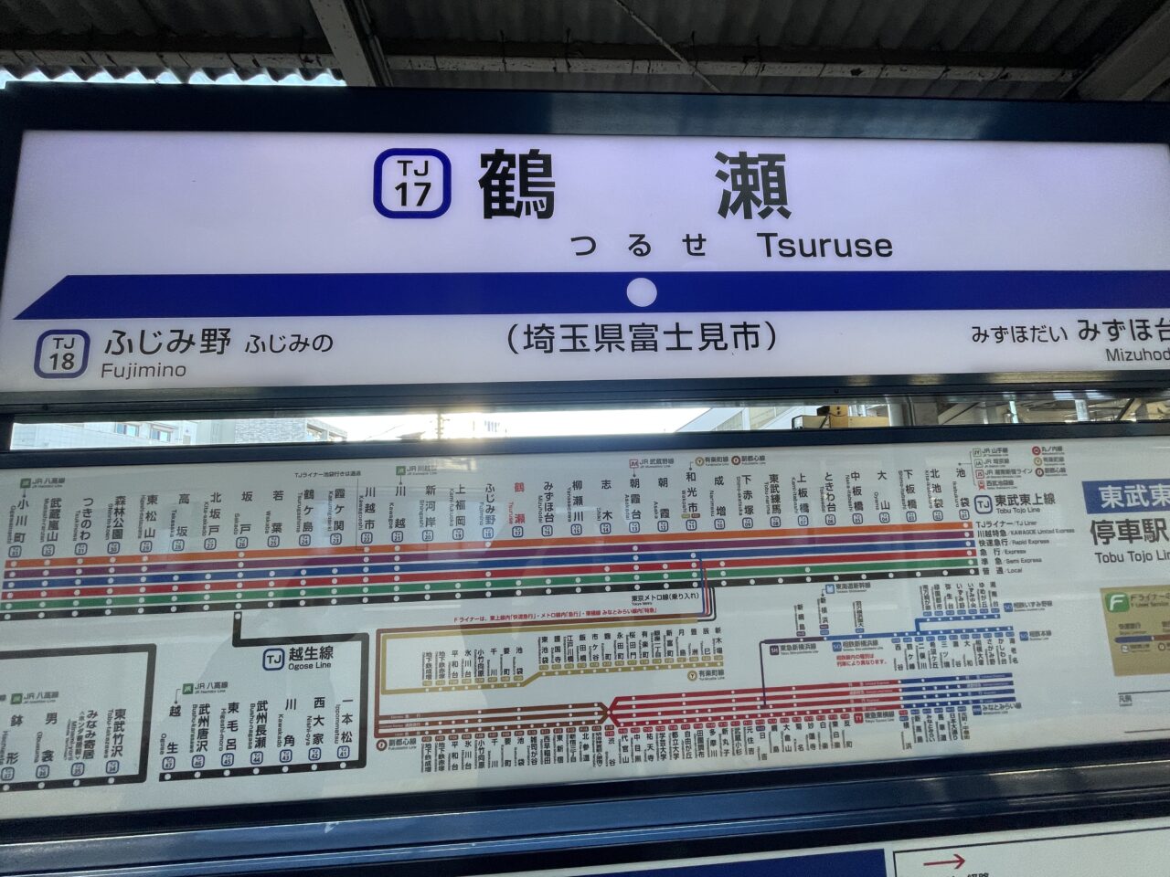 鶴瀬駅