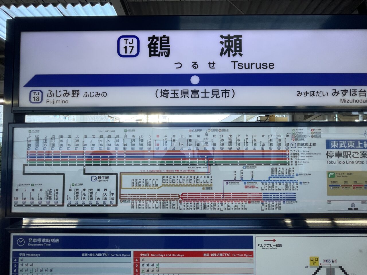鶴瀬駅