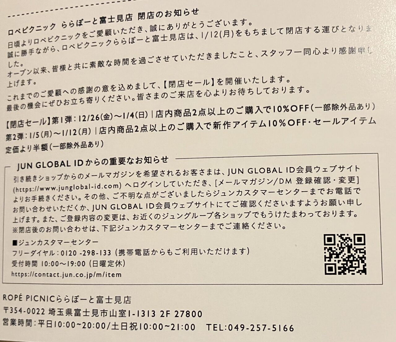 ロペピクニック