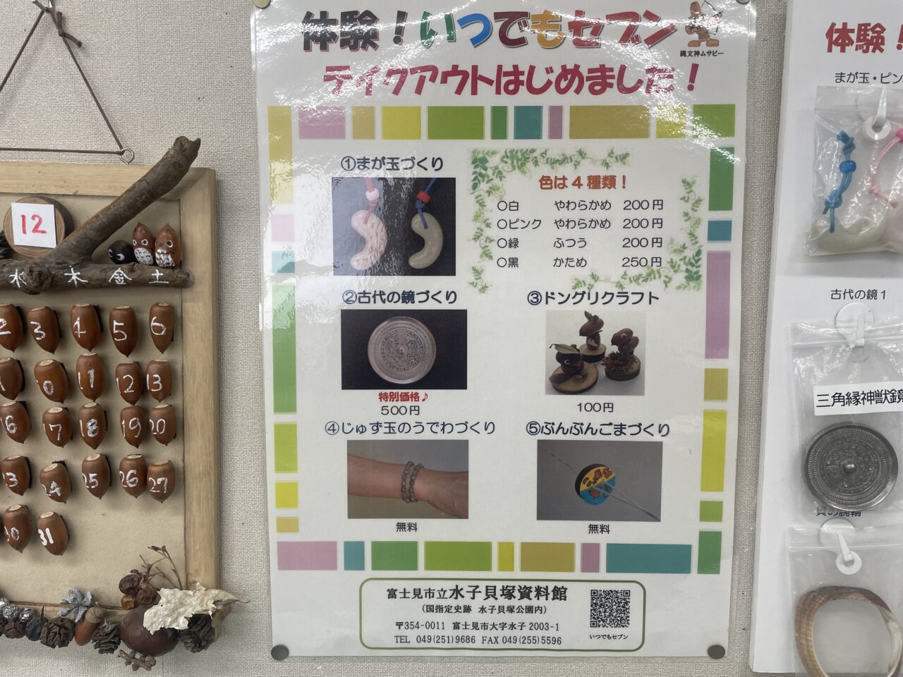 水子貝塚公園
