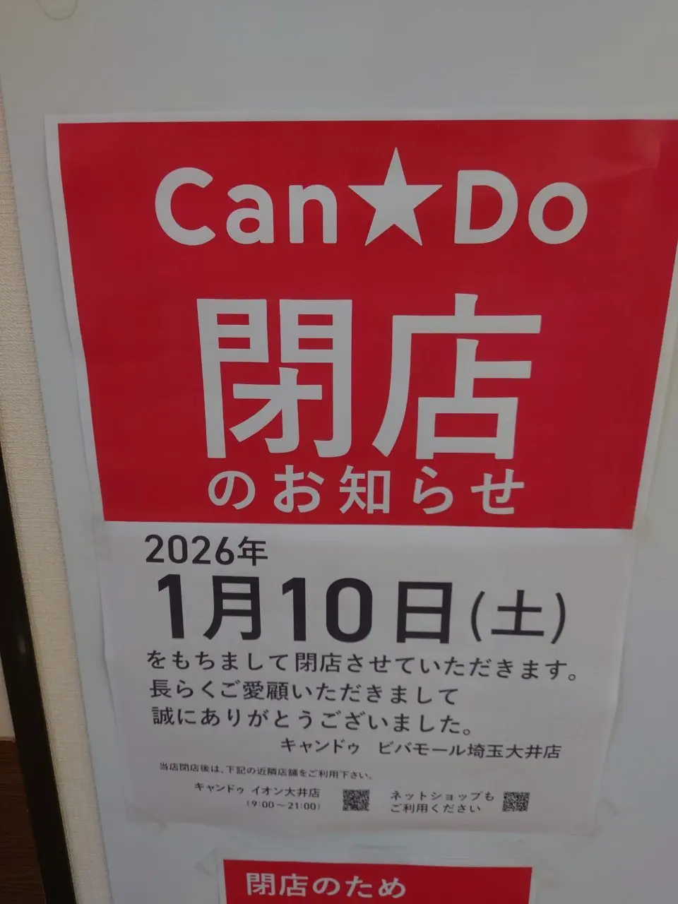 キャンドゥビバモール埼玉大井店