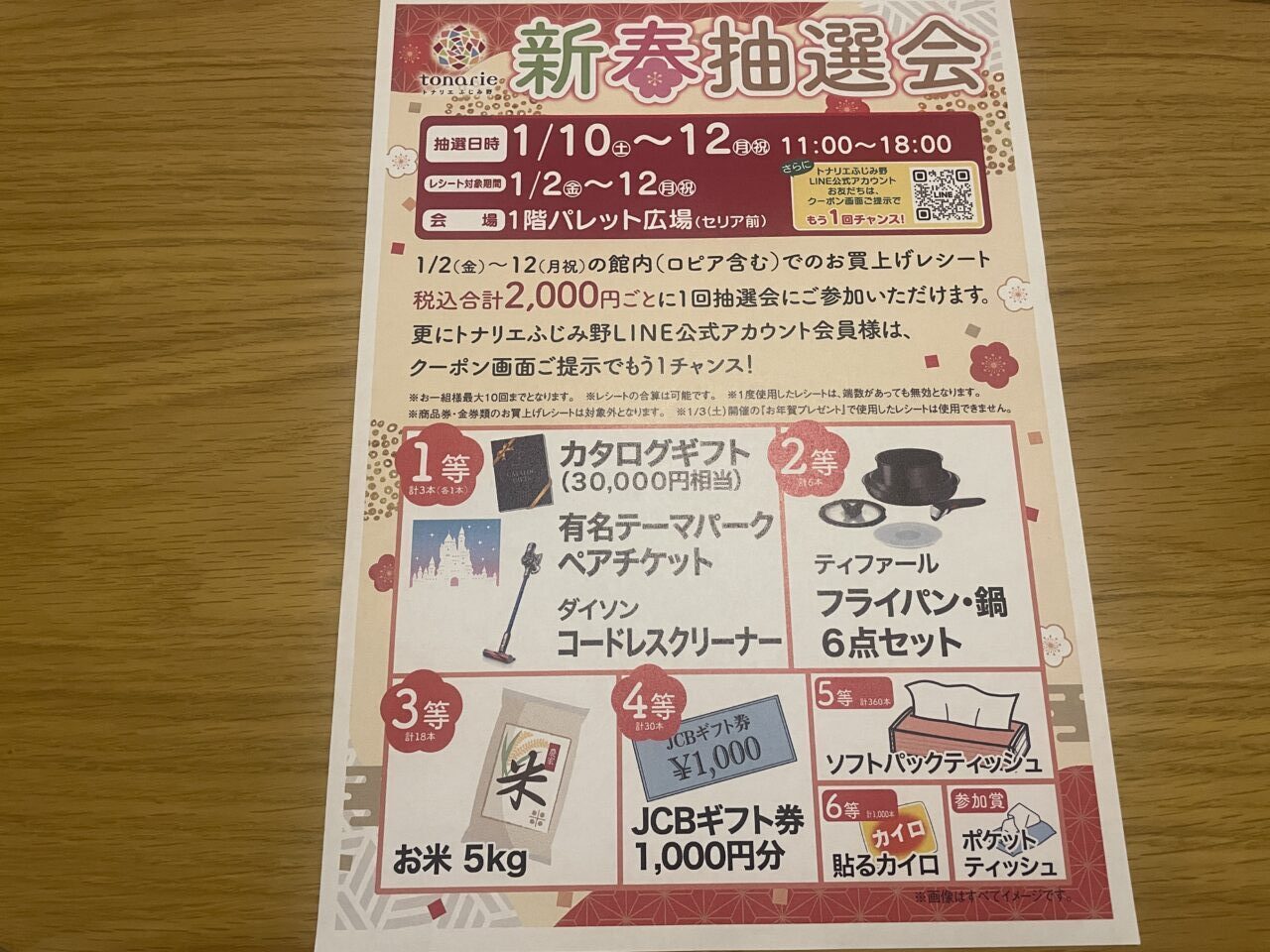 トナリエふじみ野