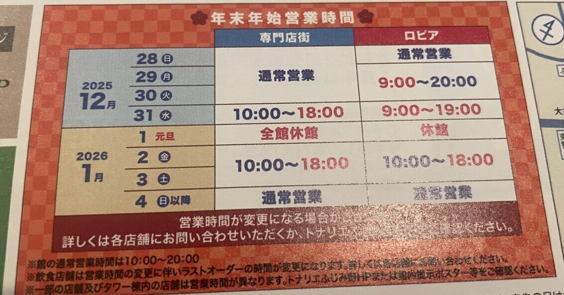 トナリエふじみ野