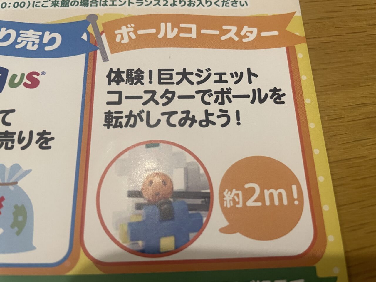 ボールコースター