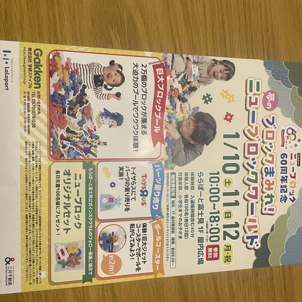 ニューブロックワールド