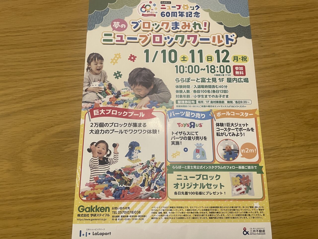 ニューブロックワールド